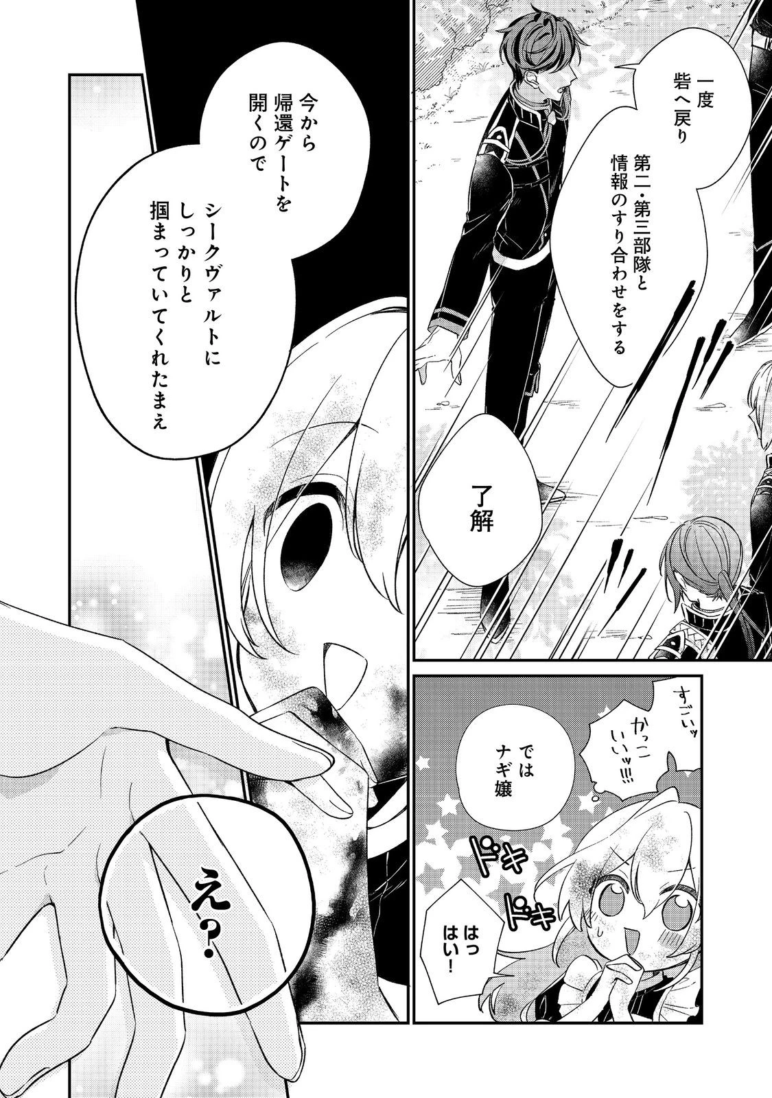 聖女さまは取り替え子@COMIC 第2話 - 2
