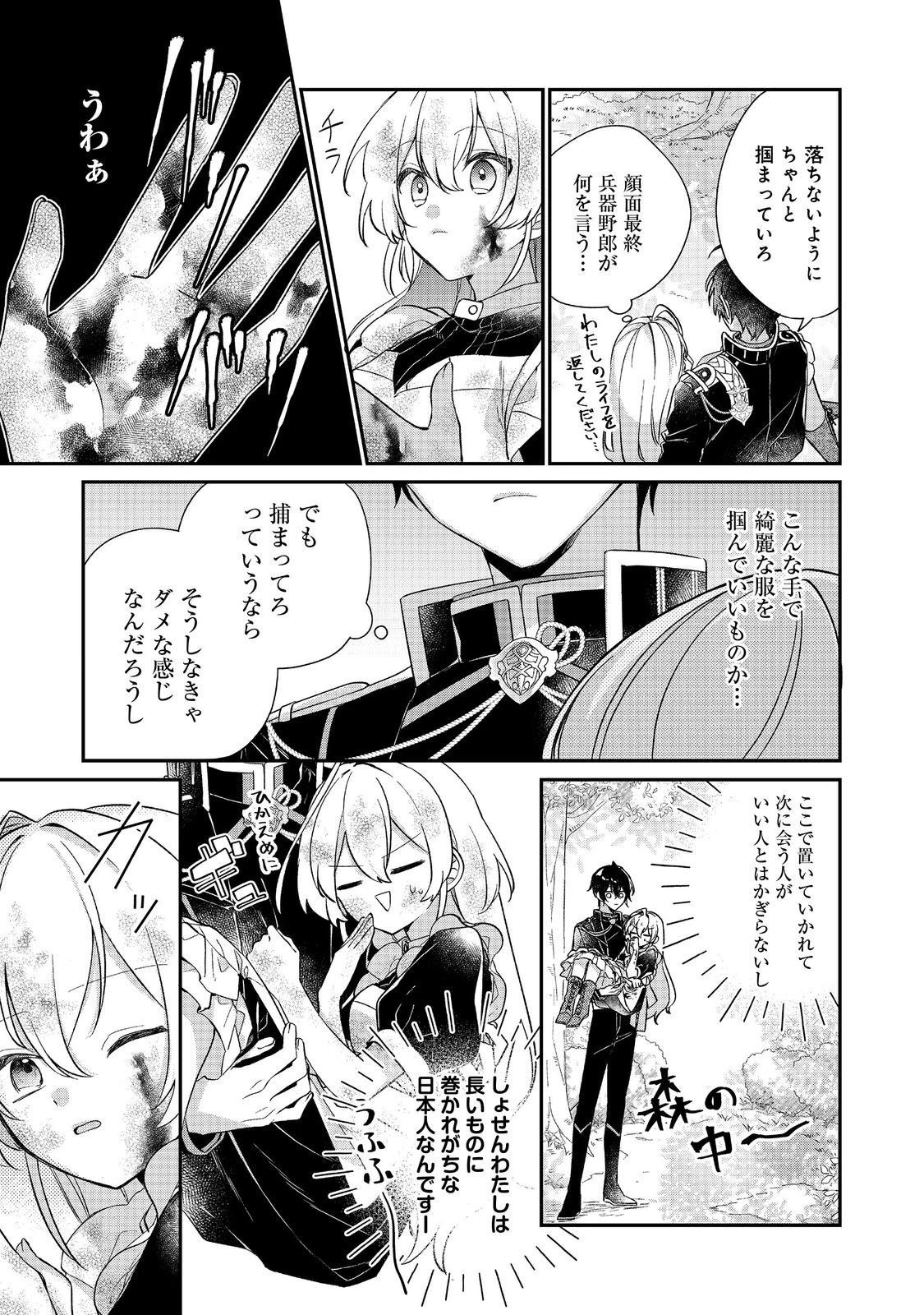 聖女さまは取り替え子@COMIC 第2話 - 5
