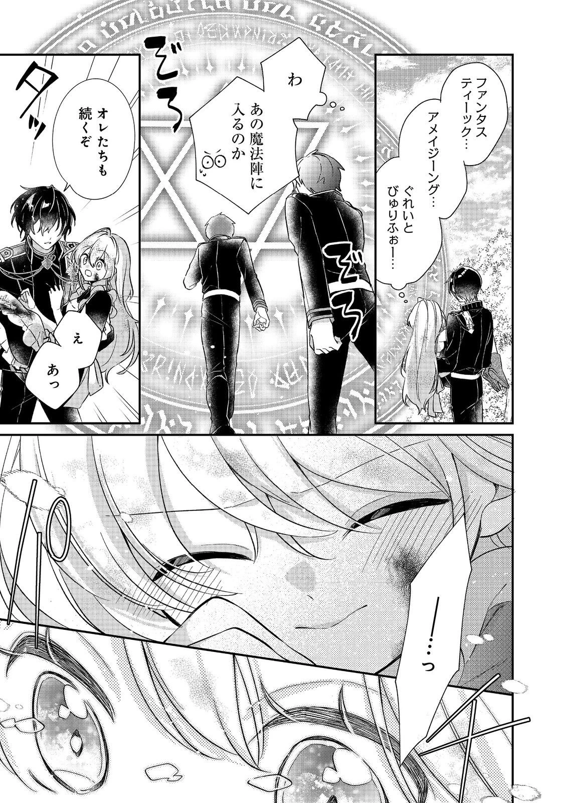 聖女さまは取り替え子@COMIC 第2話 - 7