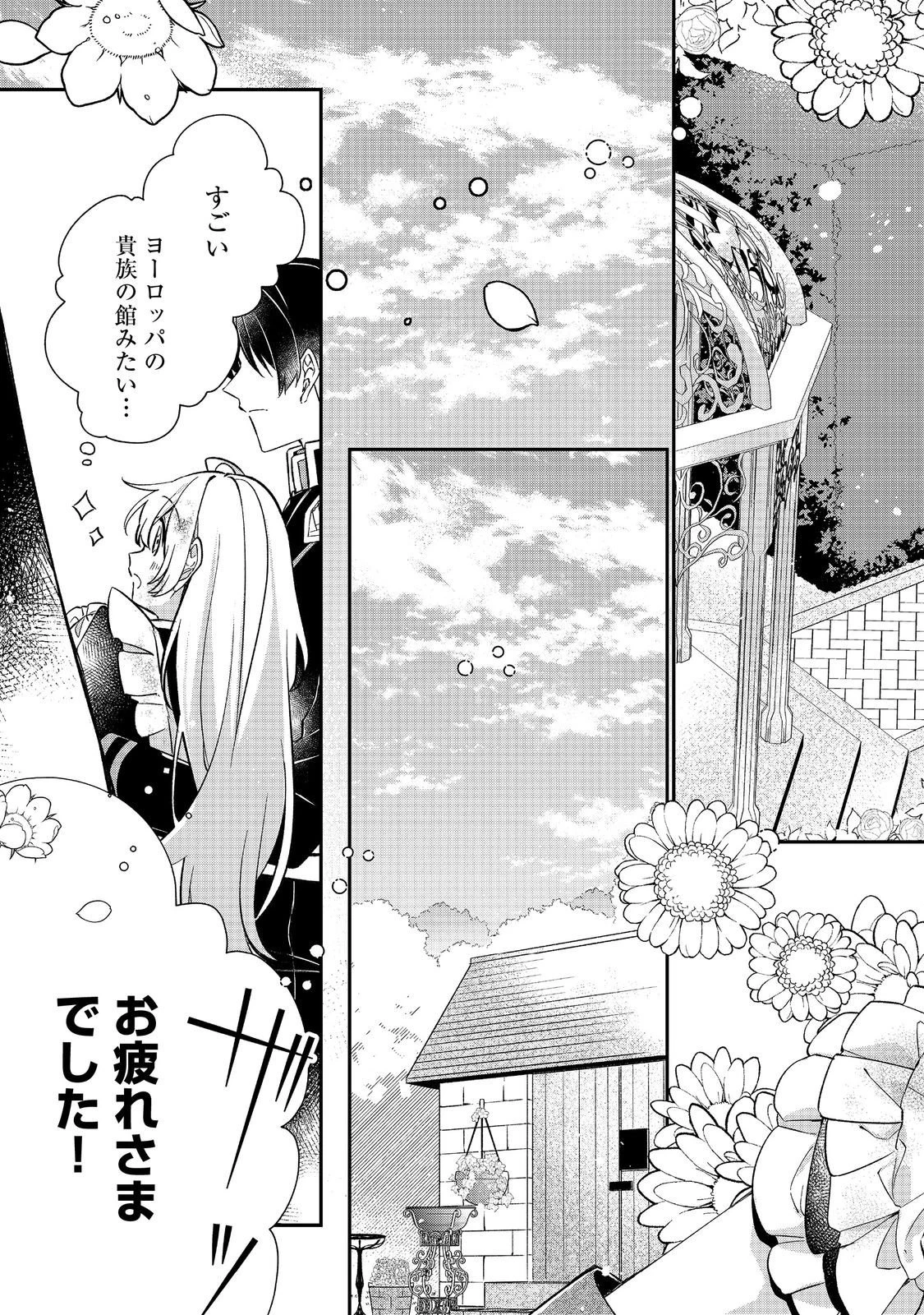 聖女さまは取り替え子@COMIC 第2話 - 9