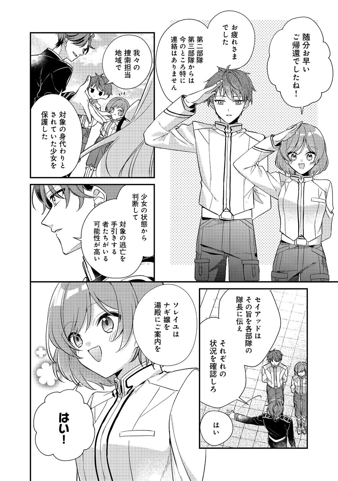聖女さまは取り替え子@COMIC 第2話 - 10