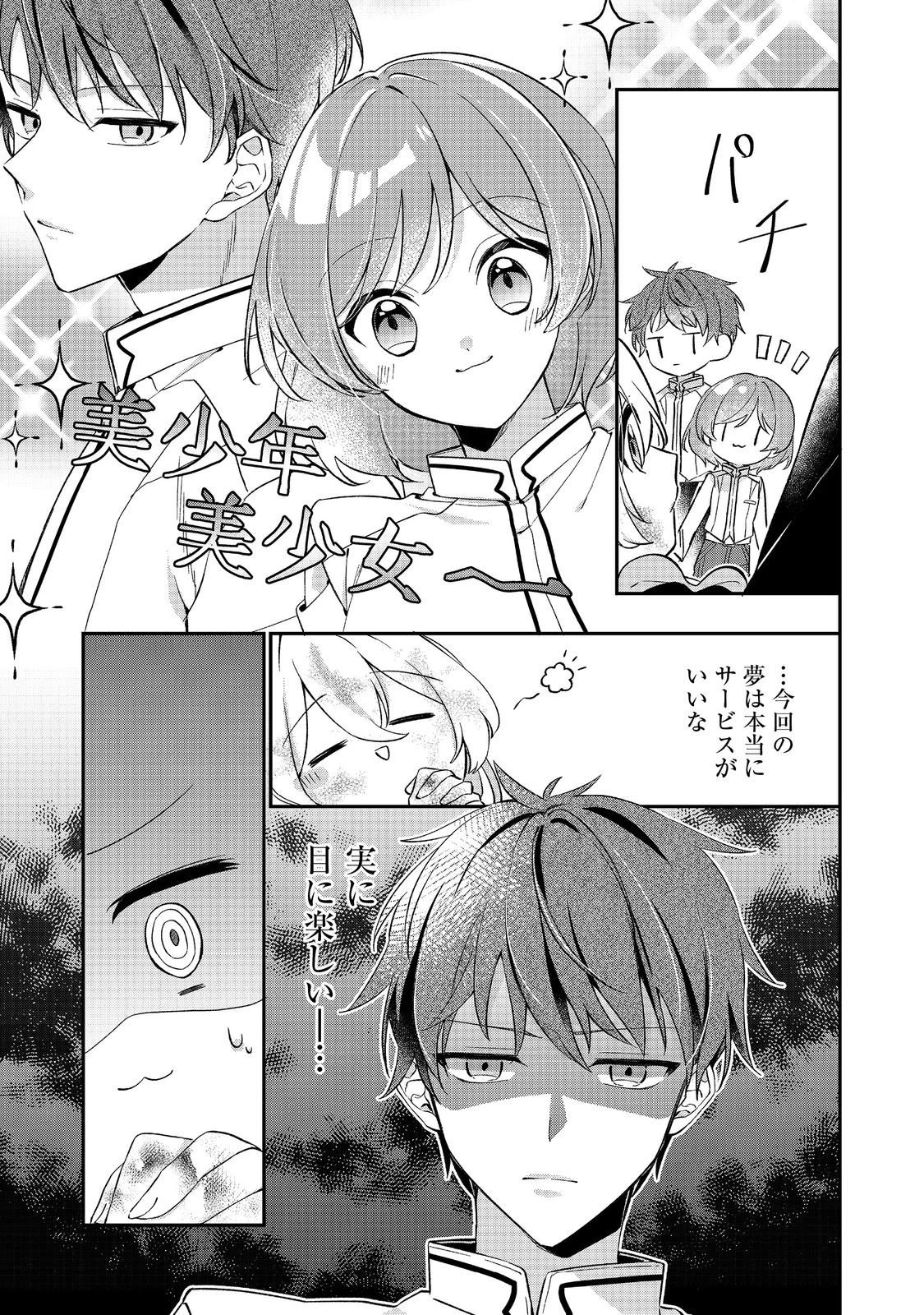 聖女さまは取り替え子@COMIC 第2話 - 11