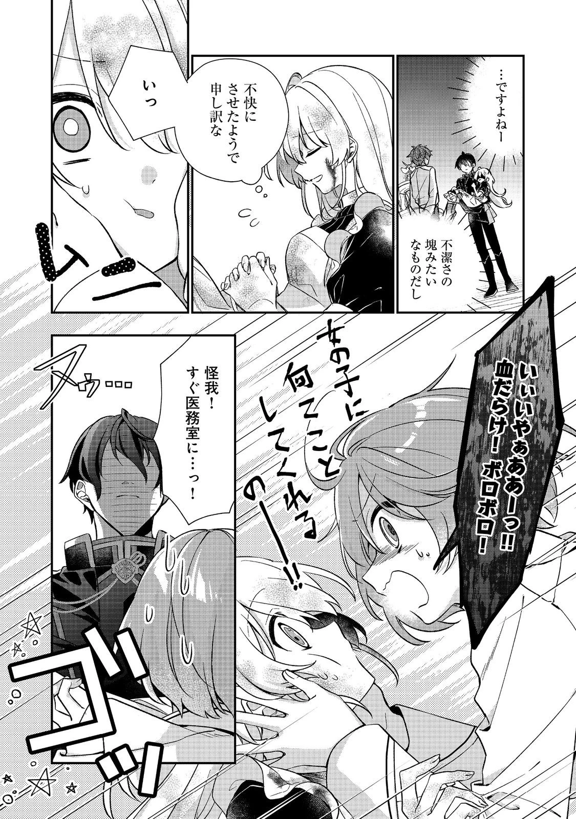 聖女さまは取り替え子@COMIC 第2話 - 12