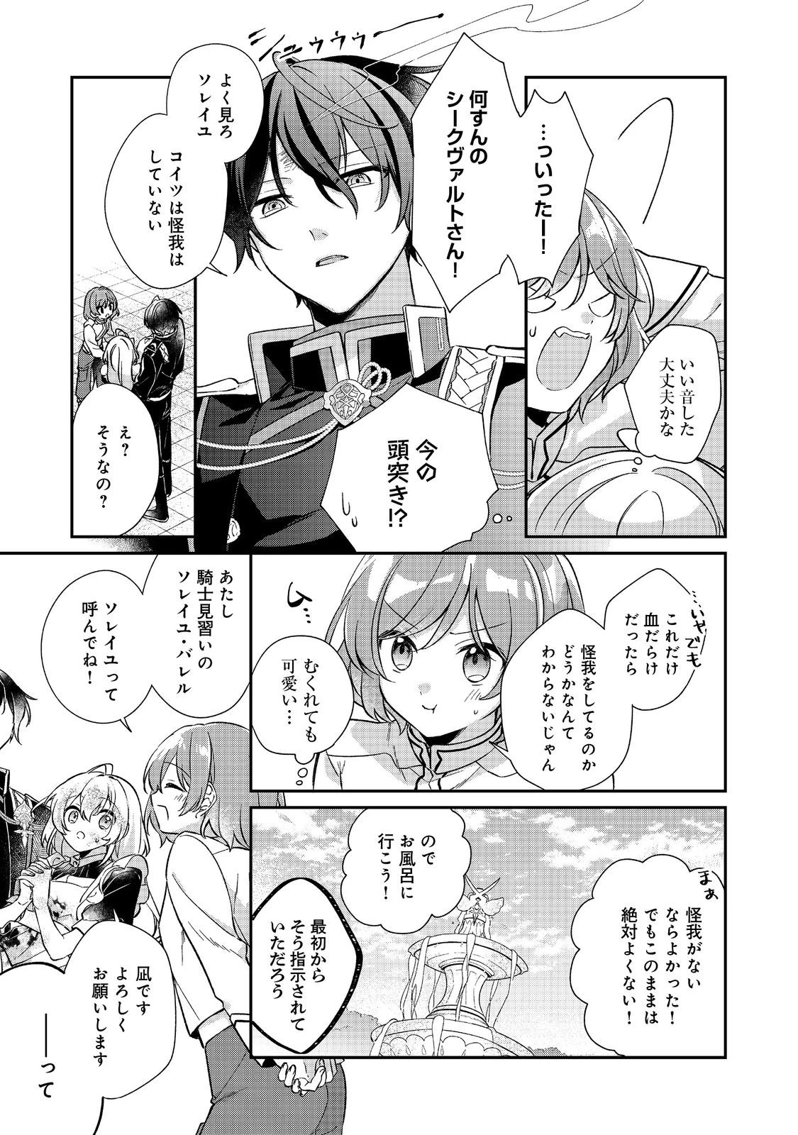 聖女さまは取り替え子@COMIC 第2話 - 13