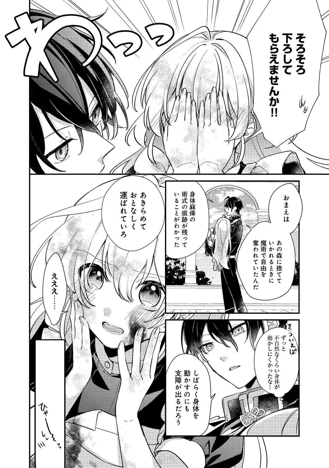 聖女さまは取り替え子@COMIC 第2話 - 14