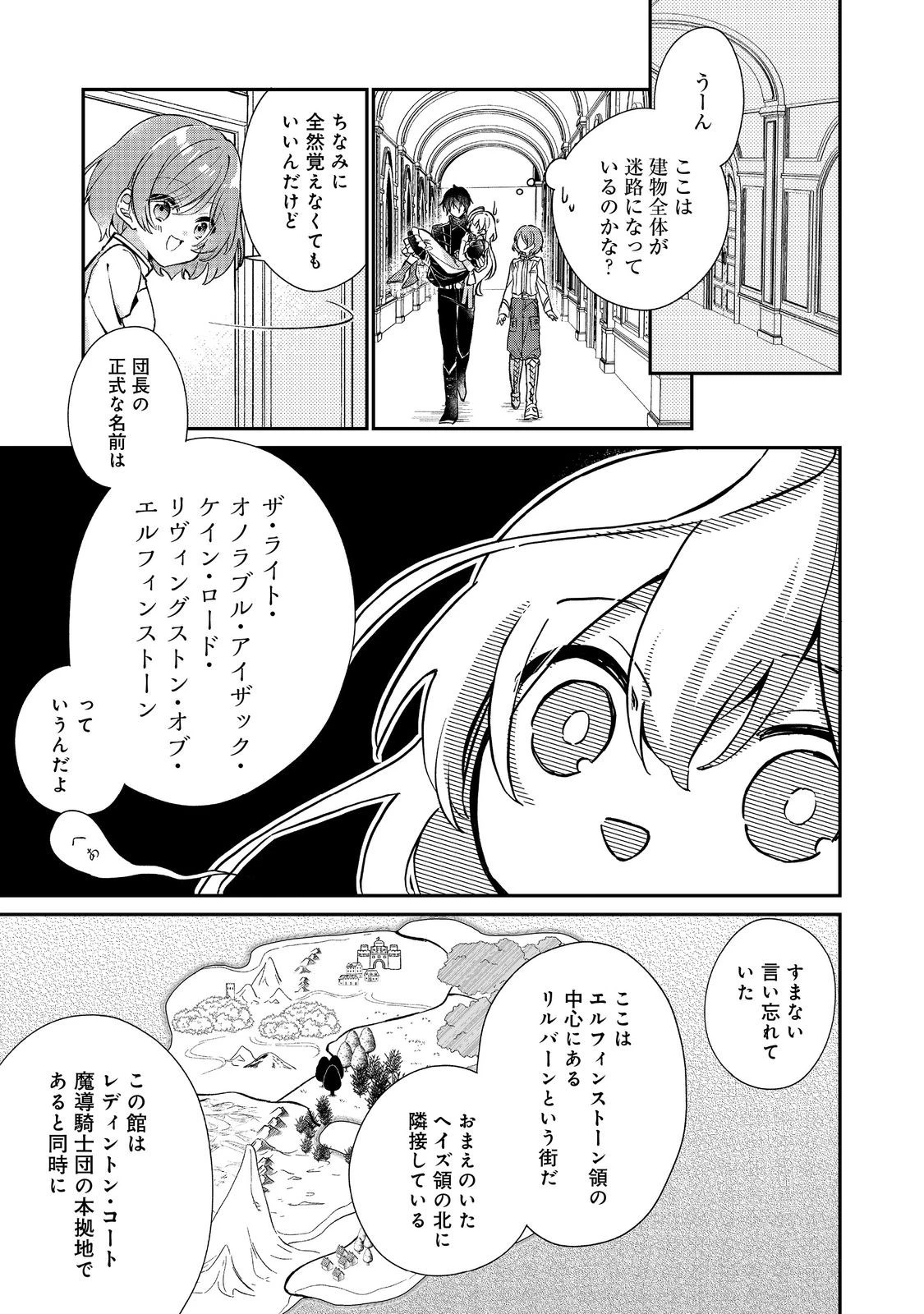 聖女さまは取り替え子@COMIC 第2話 - 15