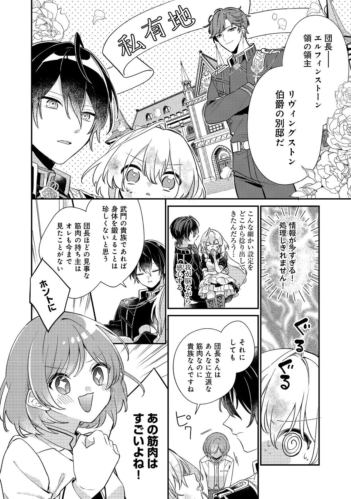 聖女さまは取り替え子@COMIC 第2話 - 16