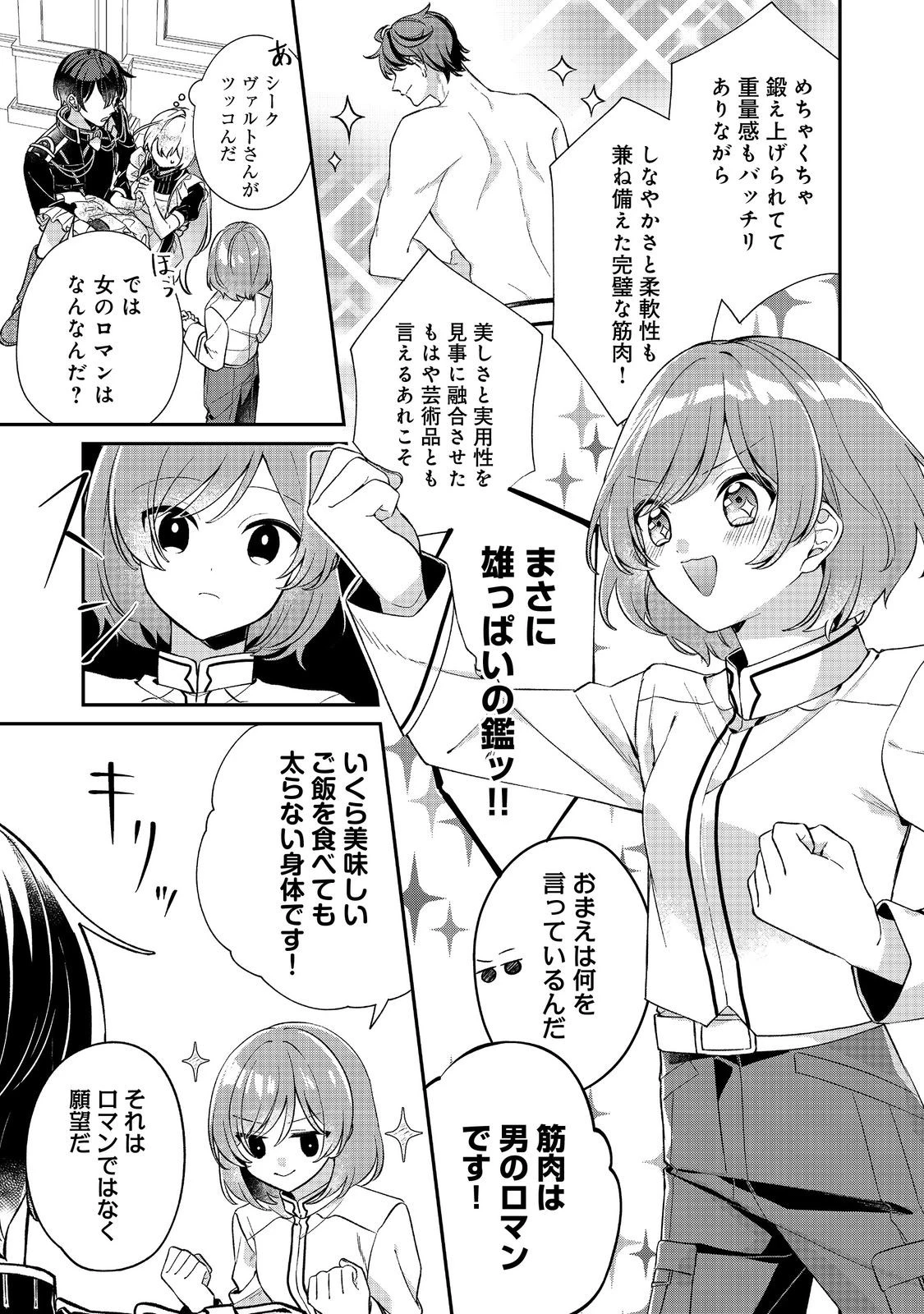聖女さまは取り替え子@COMIC 第2話 - 17