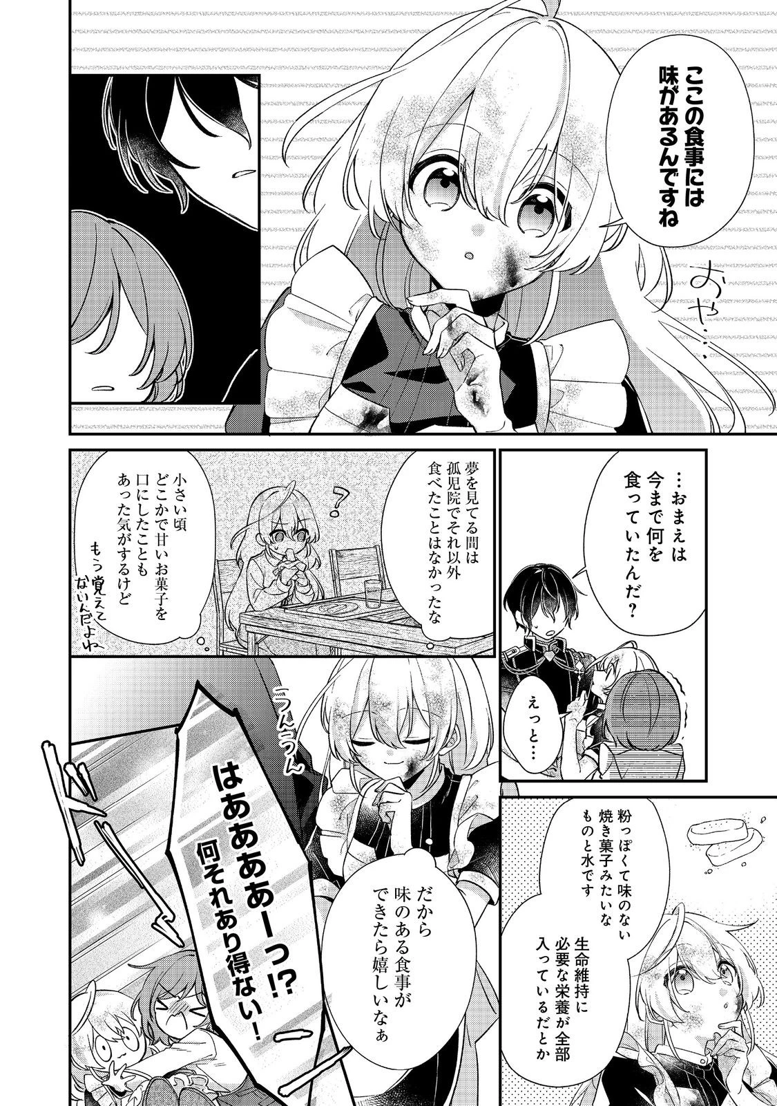 聖女さまは取り替え子@COMIC 第2話 - 18