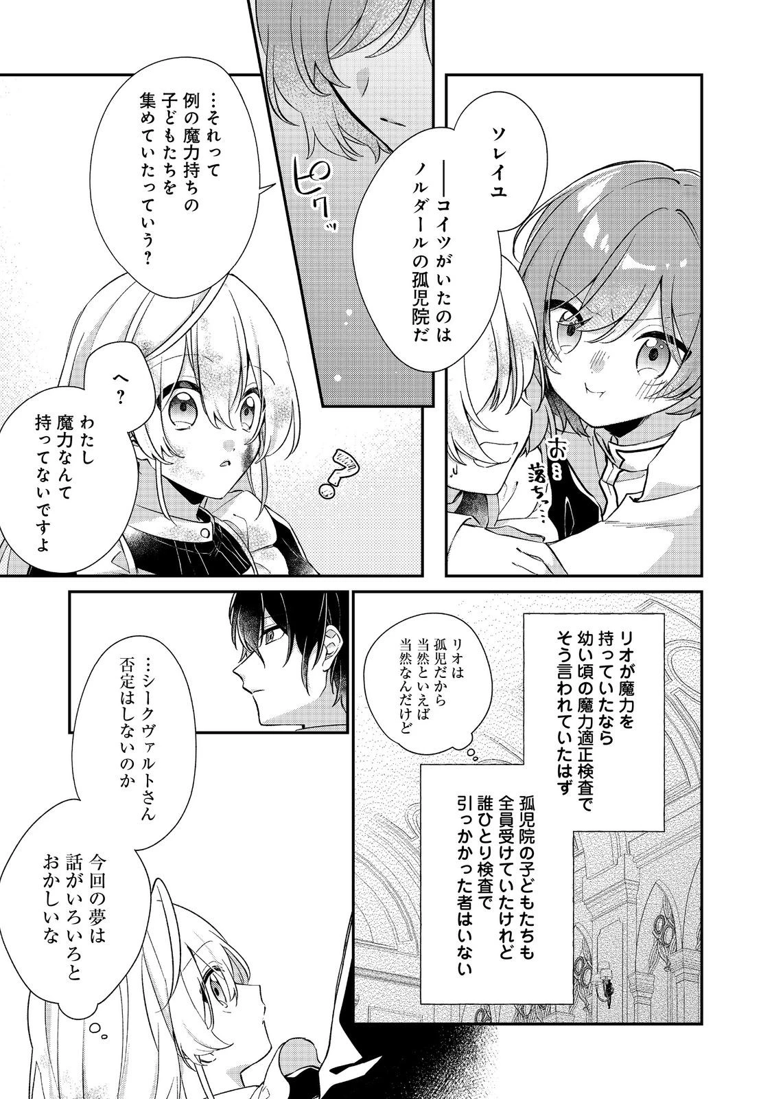 聖女さまは取り替え子@COMIC 第2話 - 19