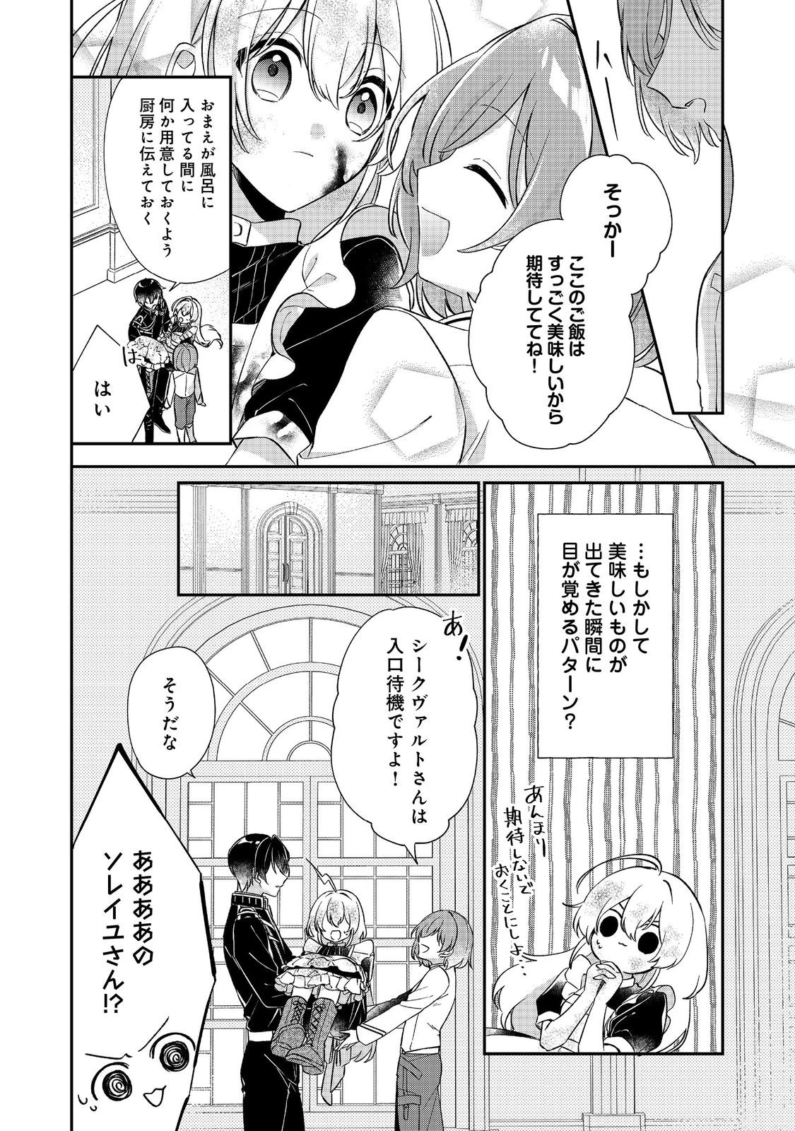 聖女さまは取り替え子@COMIC 第2話 - 20