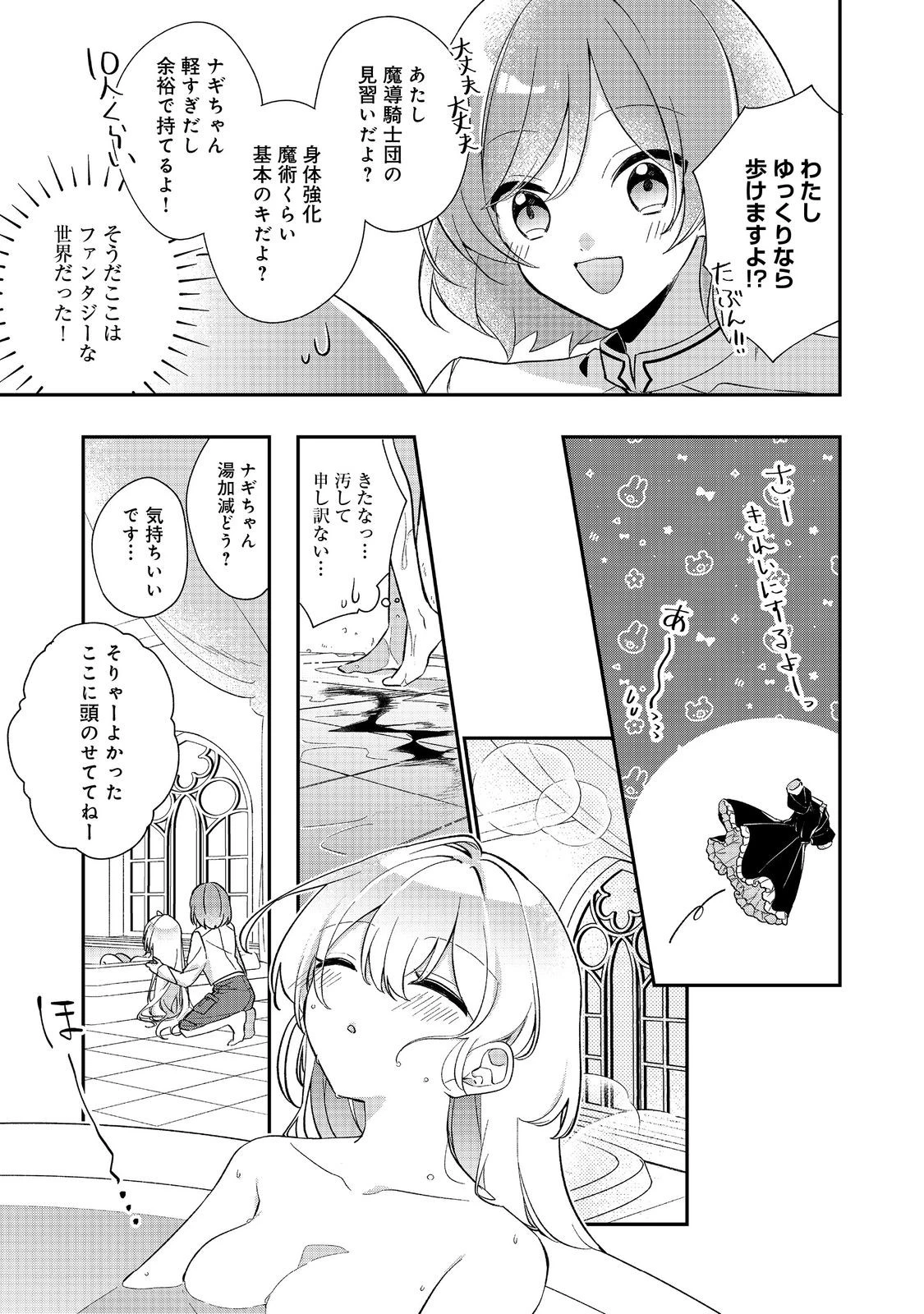 聖女さまは取り替え子@COMIC 第2話 - 21