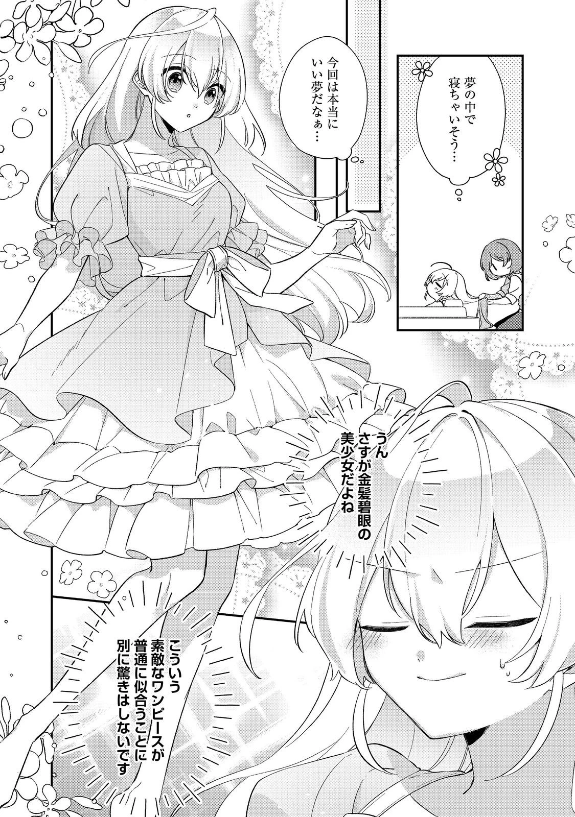 聖女さまは取り替え子@COMIC 第2話 - 22