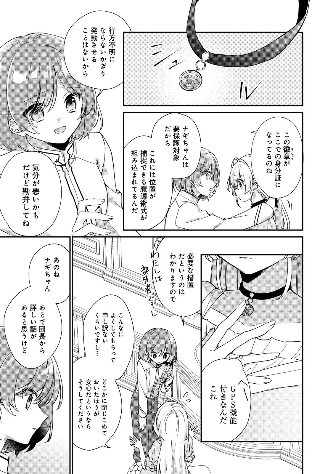 聖女さまは取り替え子@COMIC 第2話 - 23