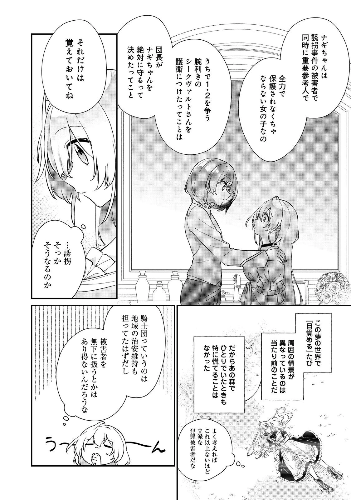 聖女さまは取り替え子@COMIC 第2話 - 24