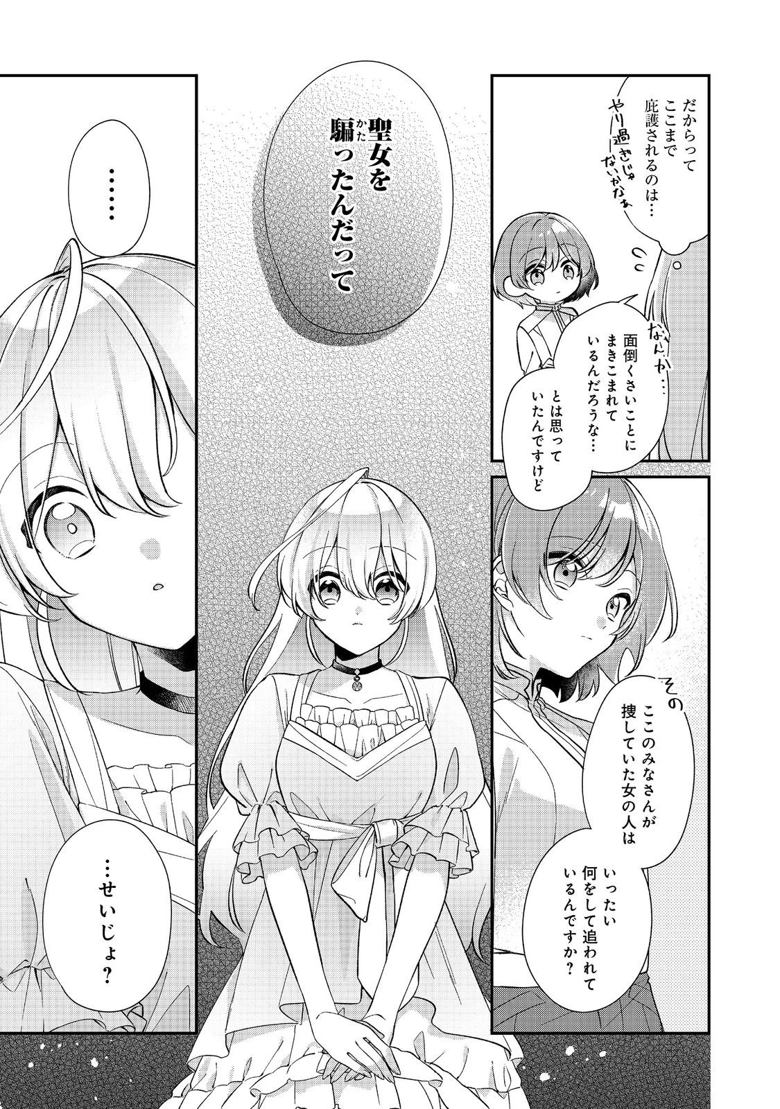 聖女さまは取り替え子@COMIC 第2話 - 25