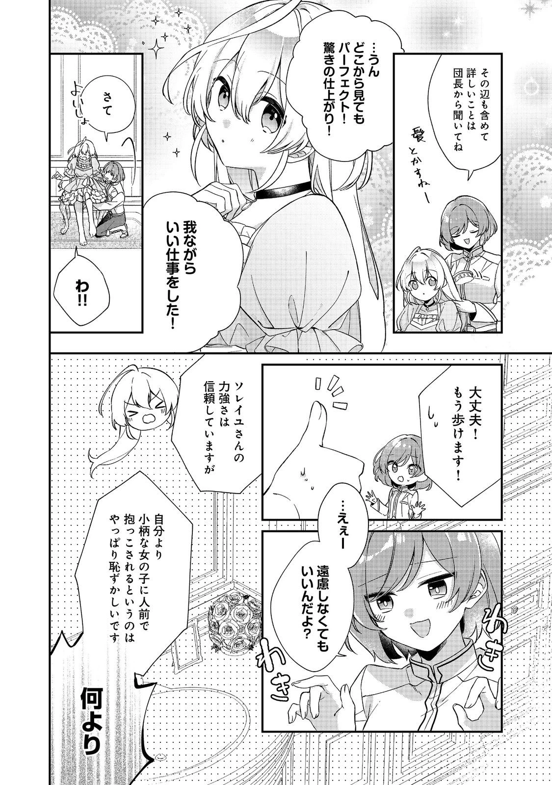 聖女さまは取り替え子@COMIC 第2話 - 26