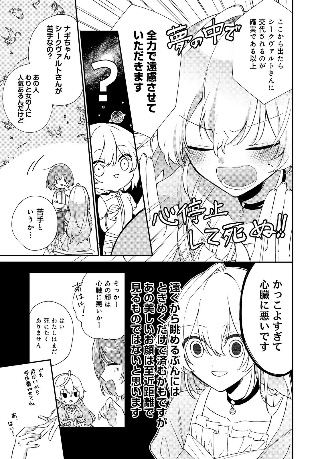 聖女さまは取り替え子@COMIC 第2話 - 27