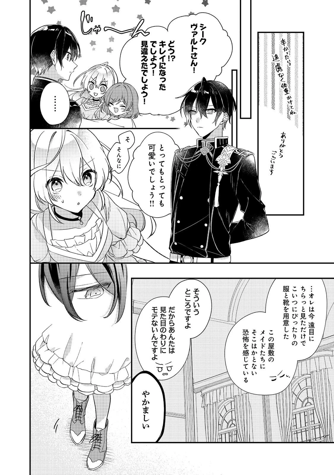 聖女さまは取り替え子@COMIC 第2話 - 28