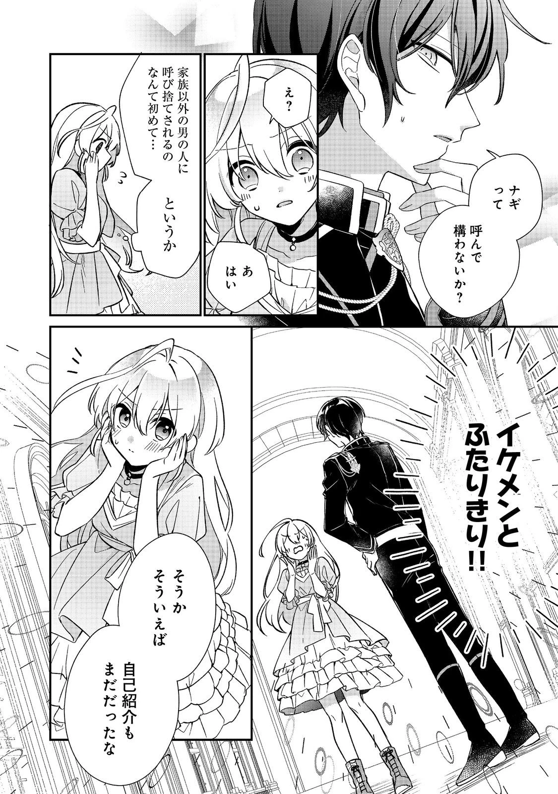 聖女さまは取り替え子@COMIC 第2話 - 30