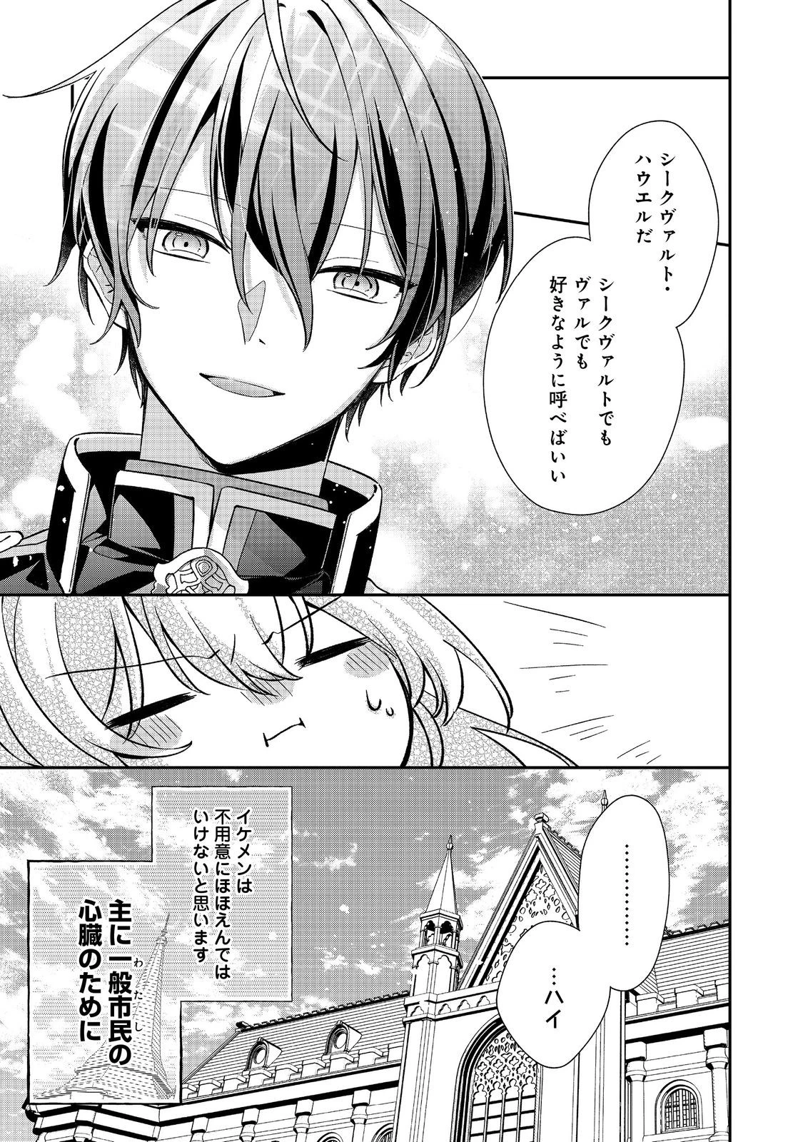 聖女さまは取り替え子@COMIC 第2話 - 31