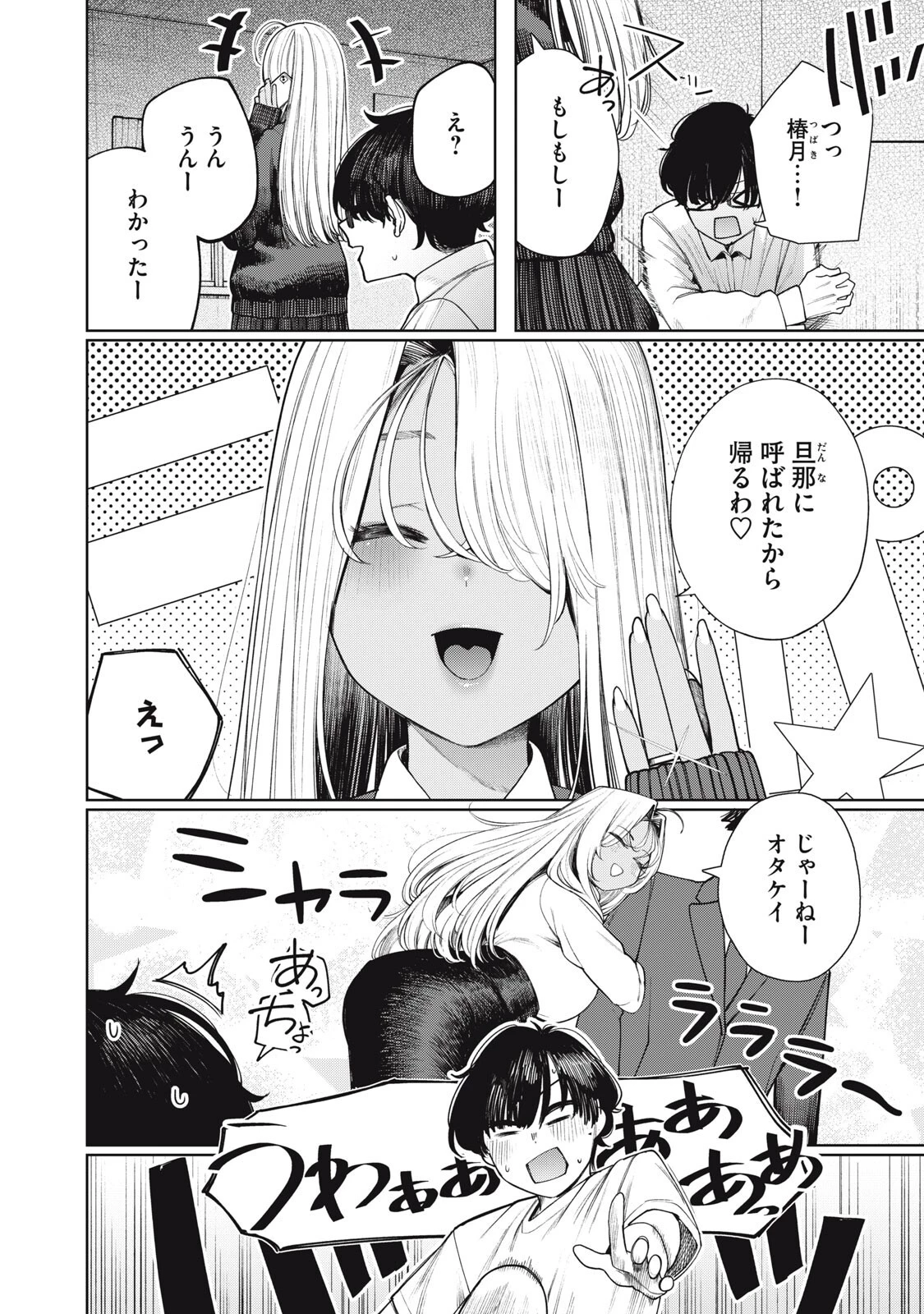 まだ君を見上げてる 第6話 - 2