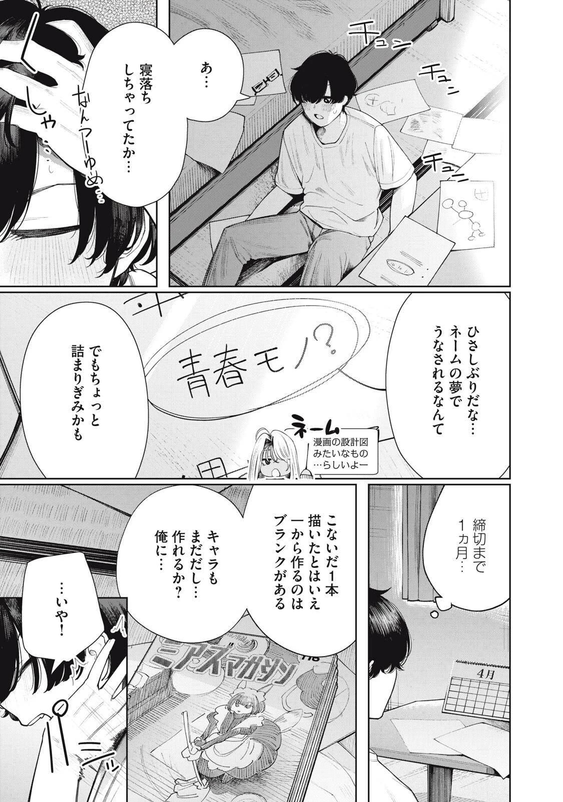 まだ君を見上げてる 第6話 - 3