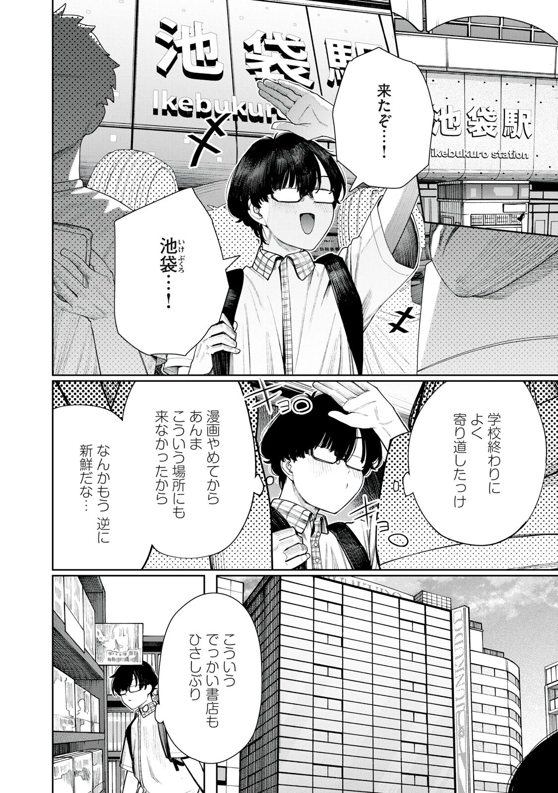 まだ君を見上げてる 第6話 - 10