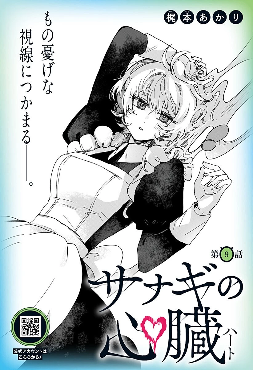 サナギの心臓 第9話 - 1