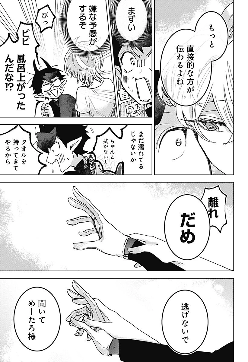 サナギの心臓 第9話 - 5