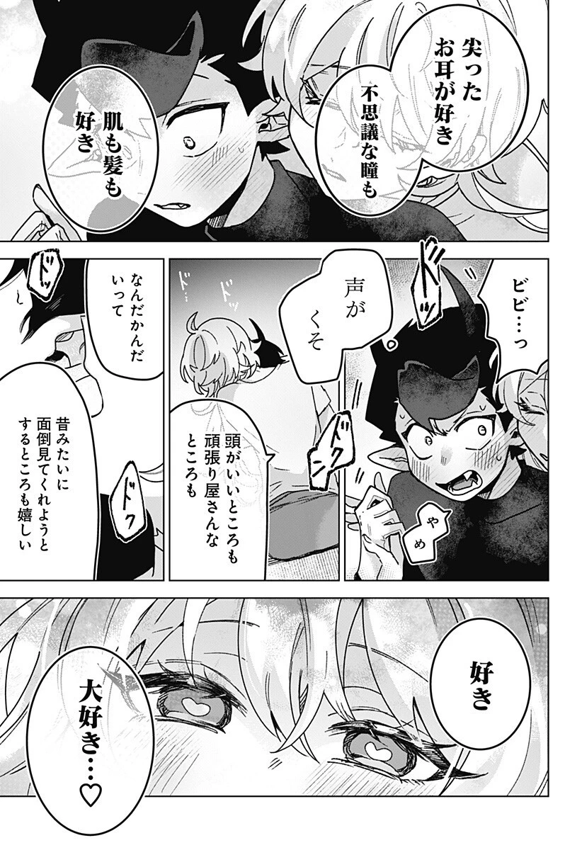 サナギの心臓 第9話 - 7