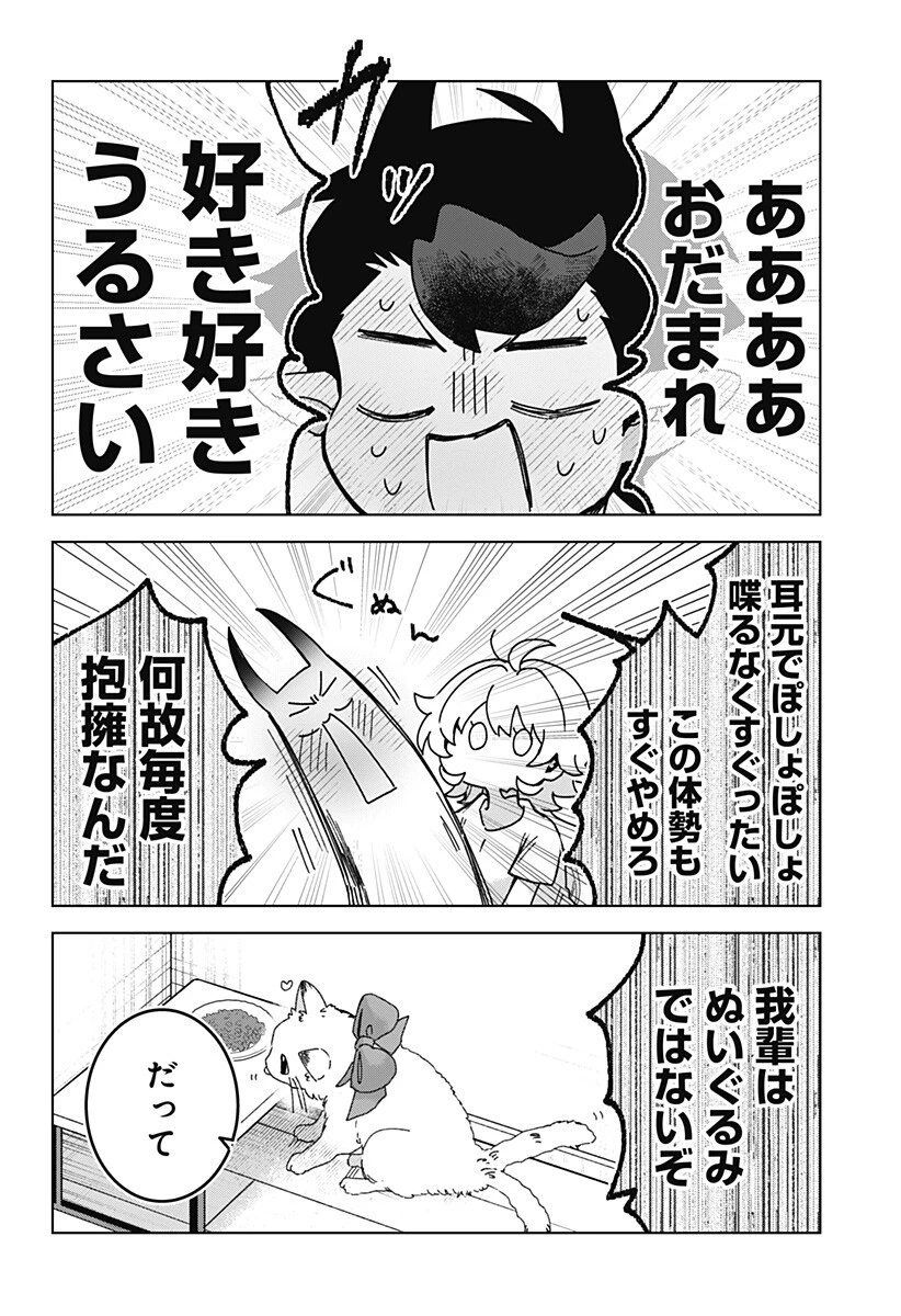 サナギの心臓 第9話 - 8