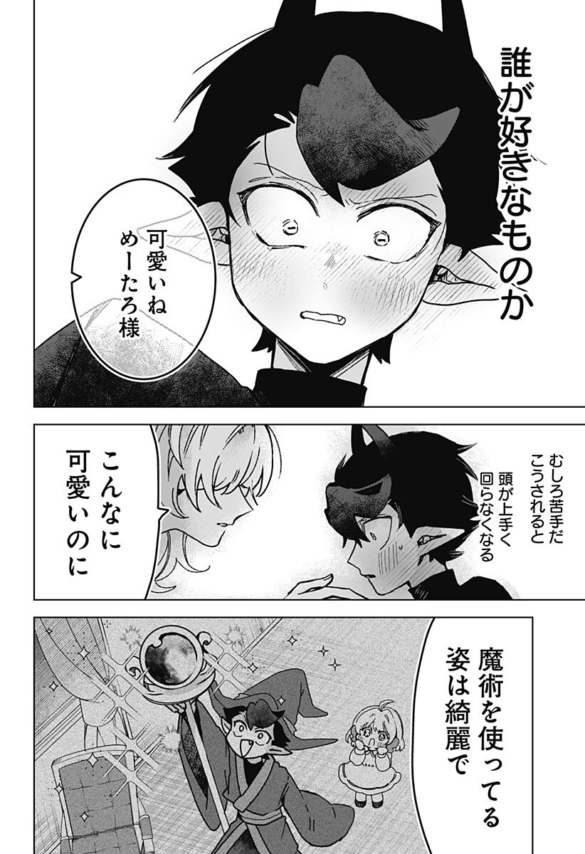 サナギの心臓 第9話 - 10
