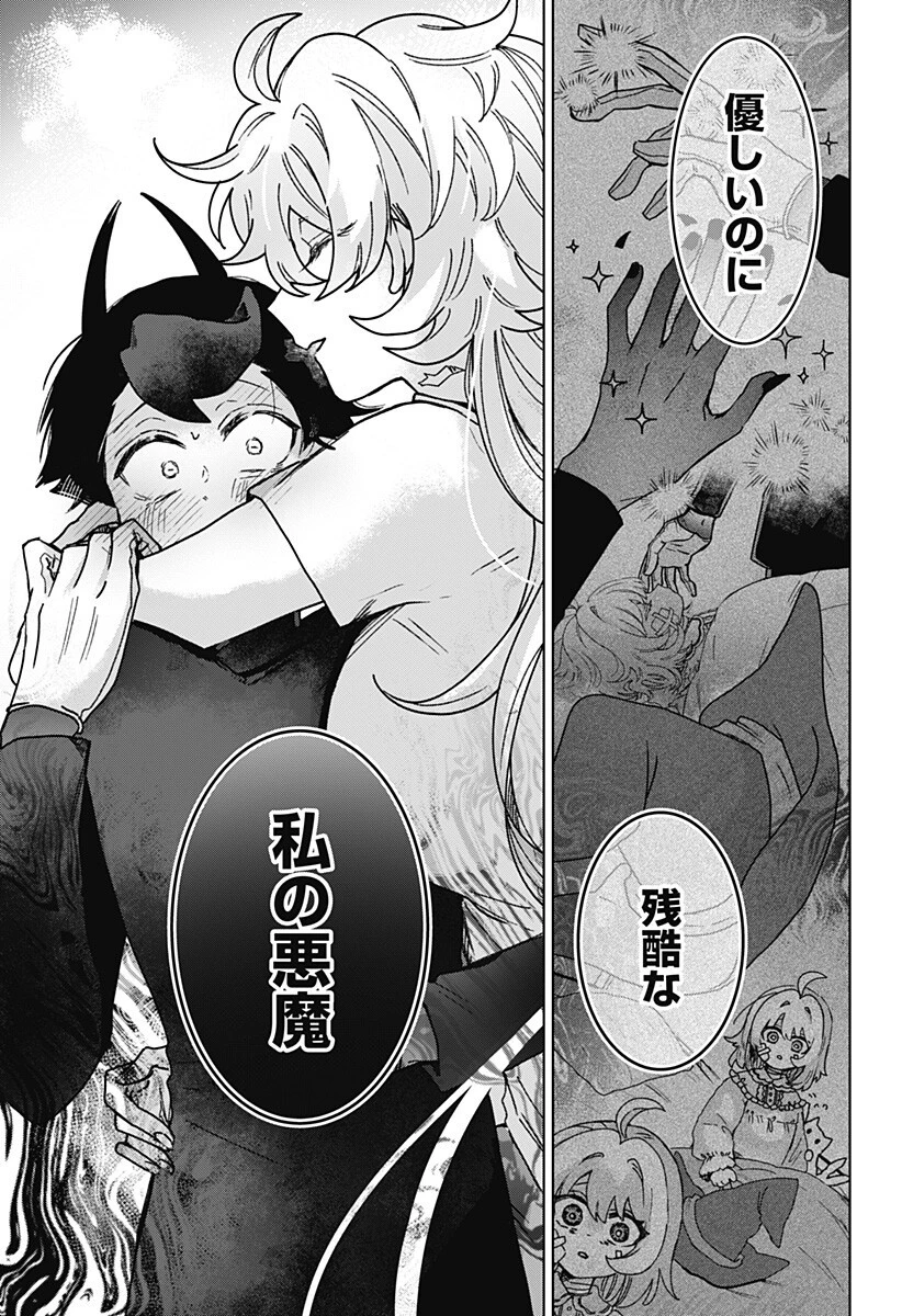 サナギの心臓 第9話 - 11