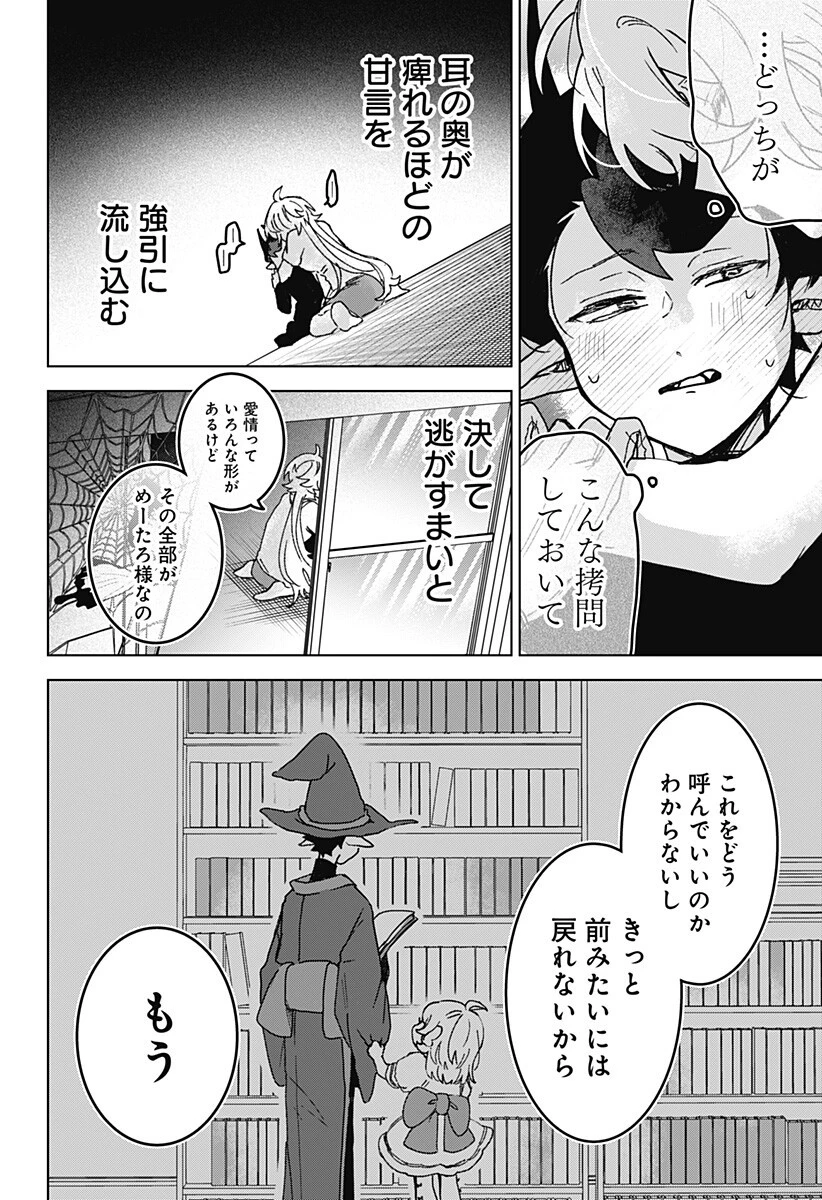 サナギの心臓 第9話 - 12