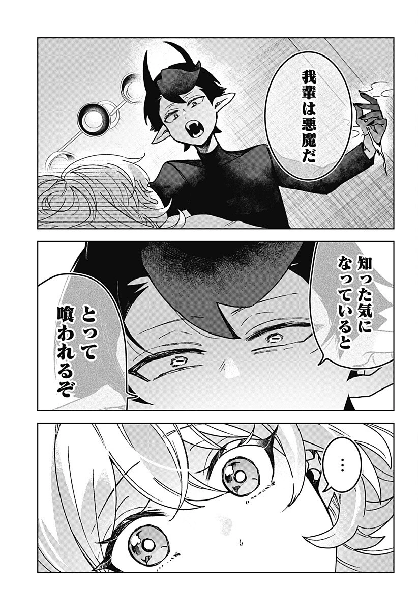 サナギの心臓 第9話 - 15