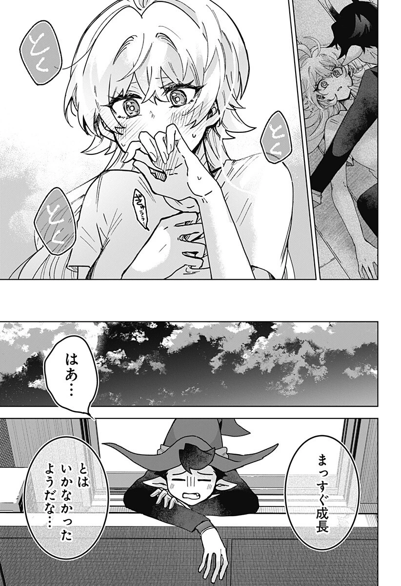 サナギの心臓 第9話 - 17