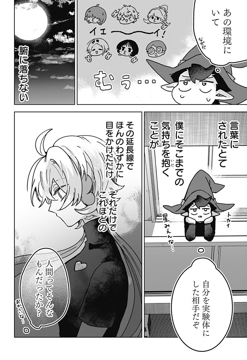 サナギの心臓 第9話 - 18