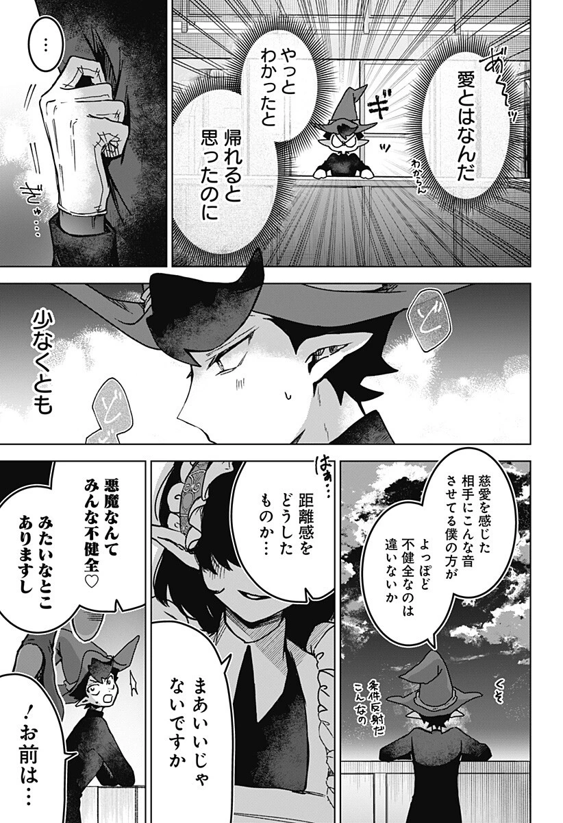 サナギの心臓 第9話 - 19