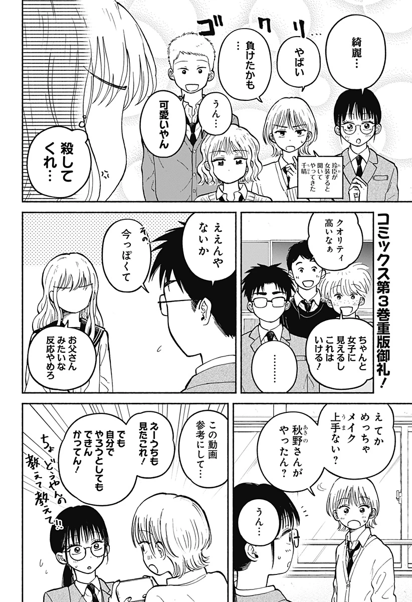 おかえり水平線 第27話 - 2