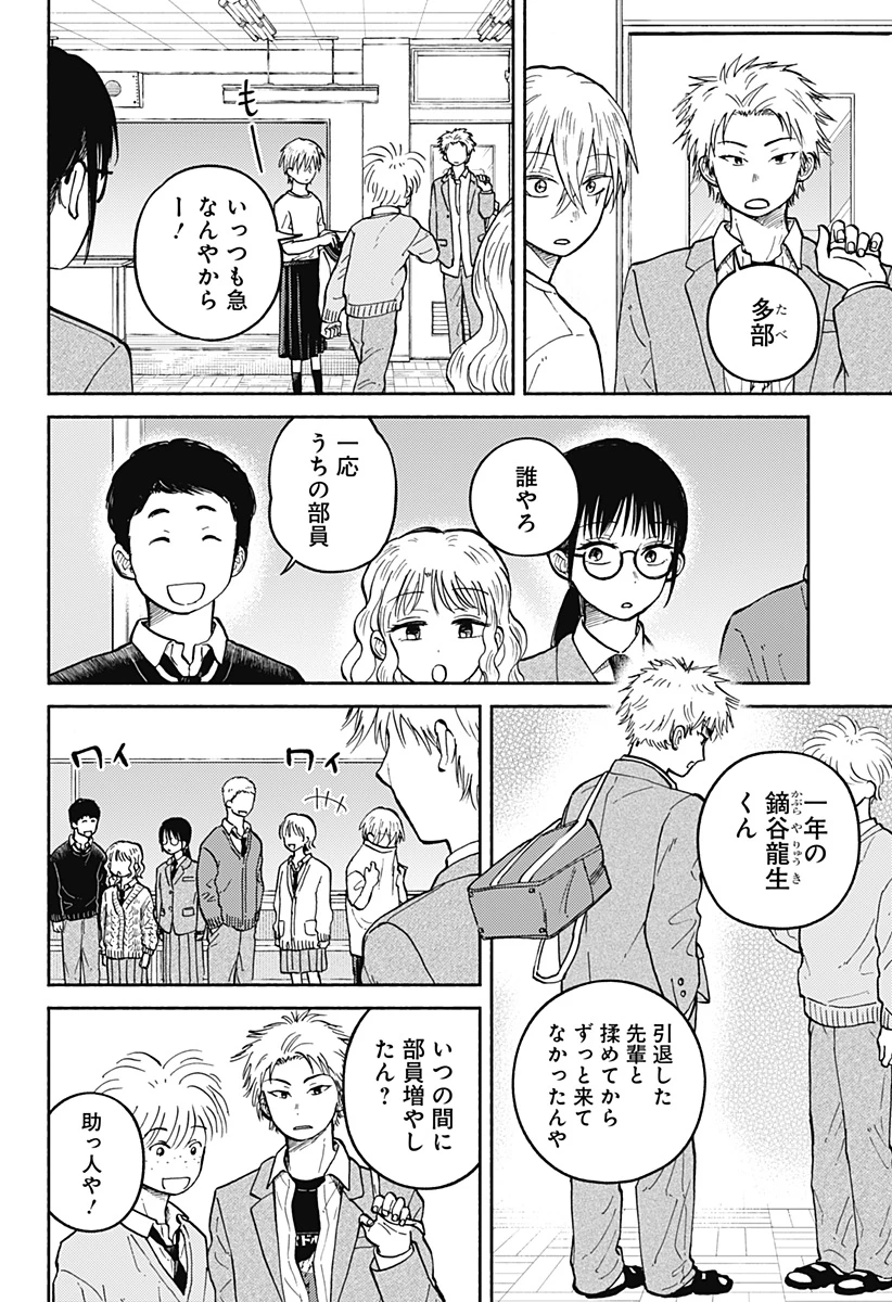 おかえり水平線 第27話 - 6