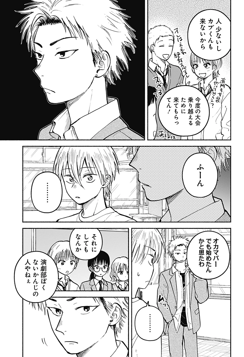 おかえり水平線 第27話 - 7