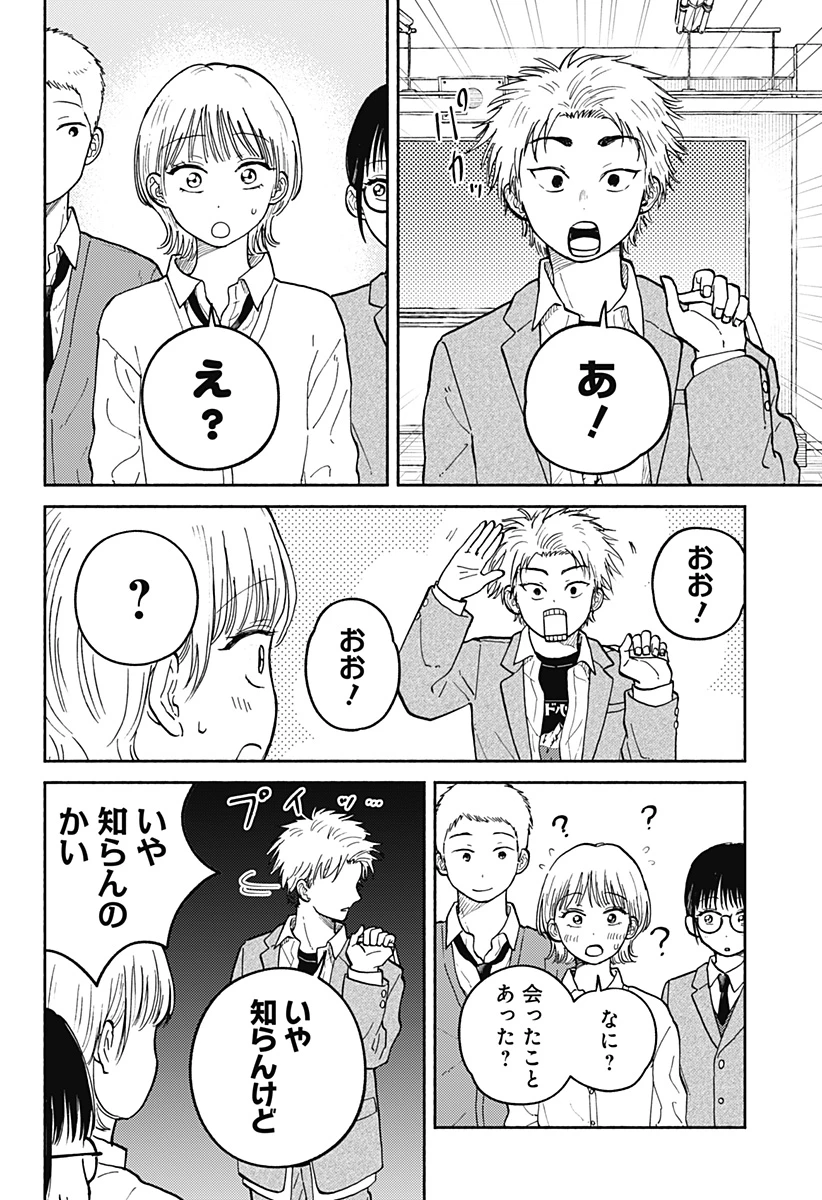 おかえり水平線 第27話 - 8