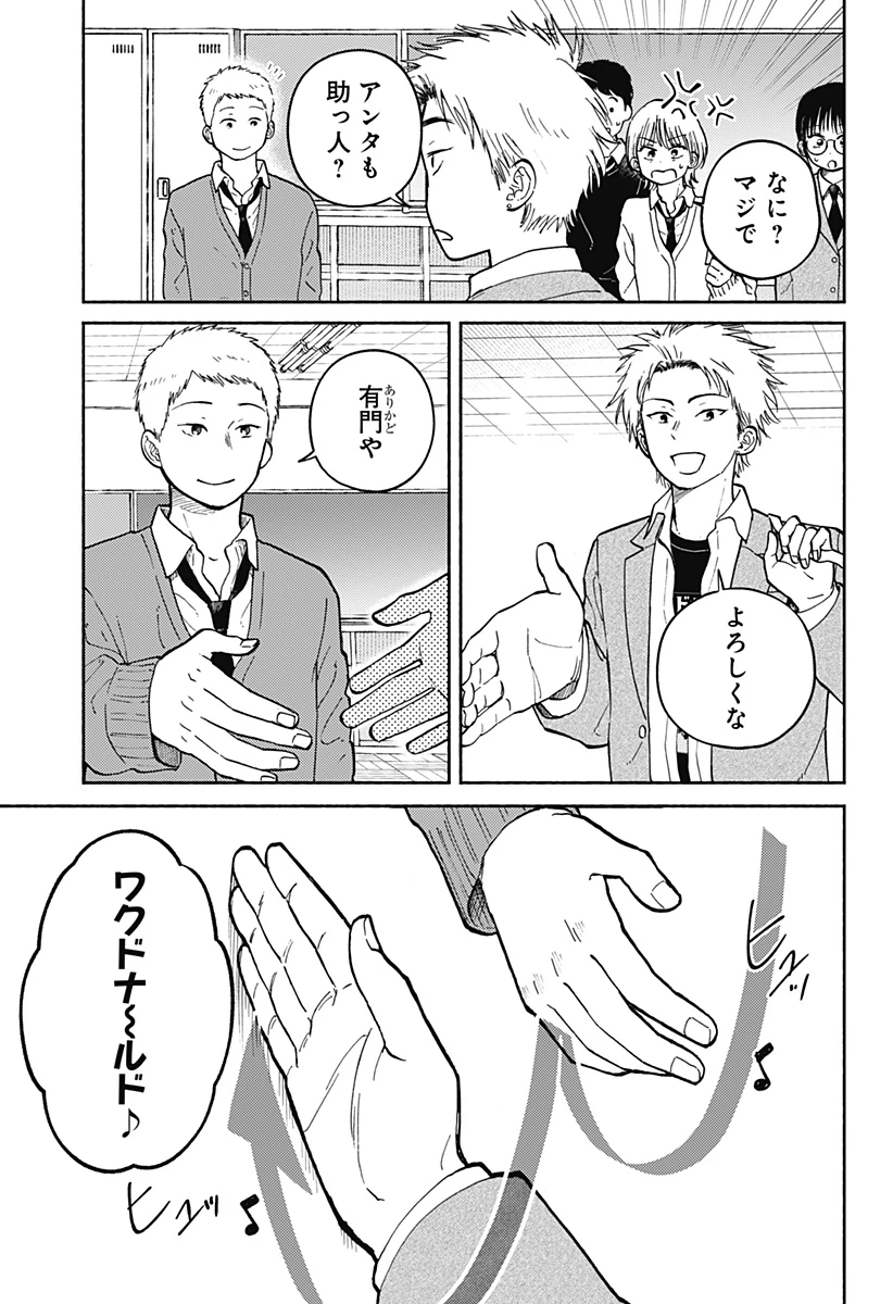 おかえり水平線 第27話 - 9