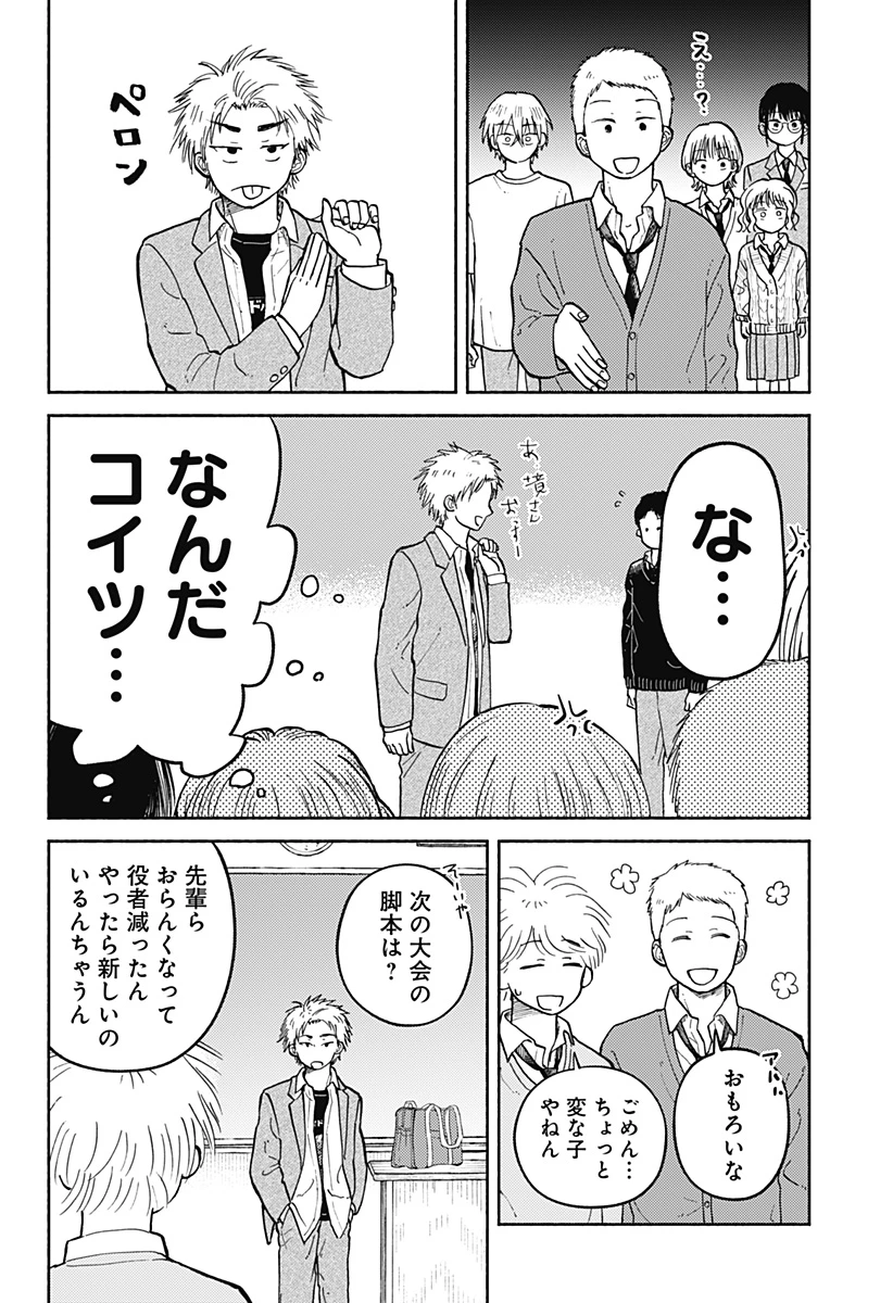 おかえり水平線 第27話 - 10