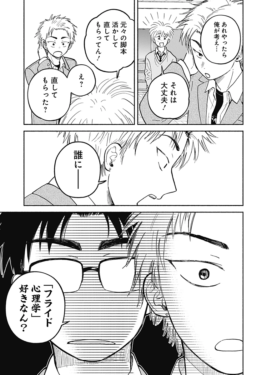 おかえり水平線 第27話 - 11