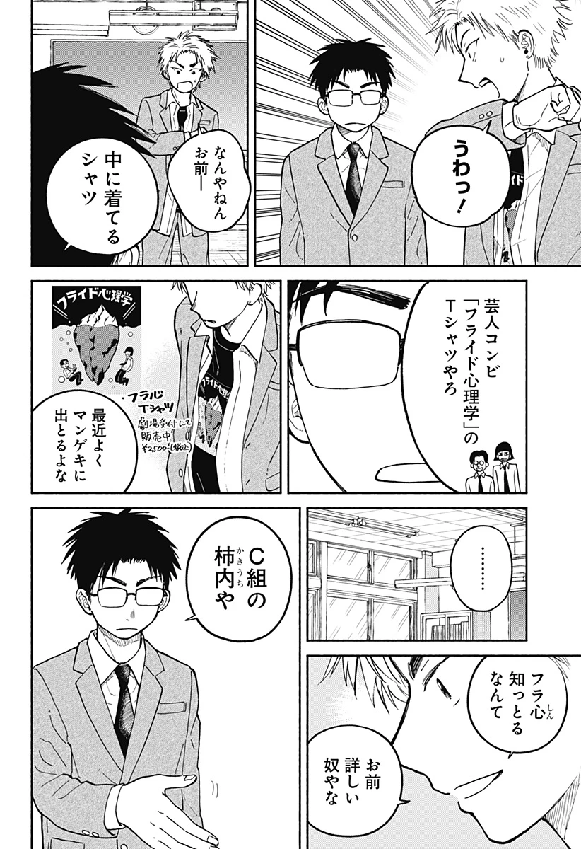 おかえり水平線 第27話 - 12