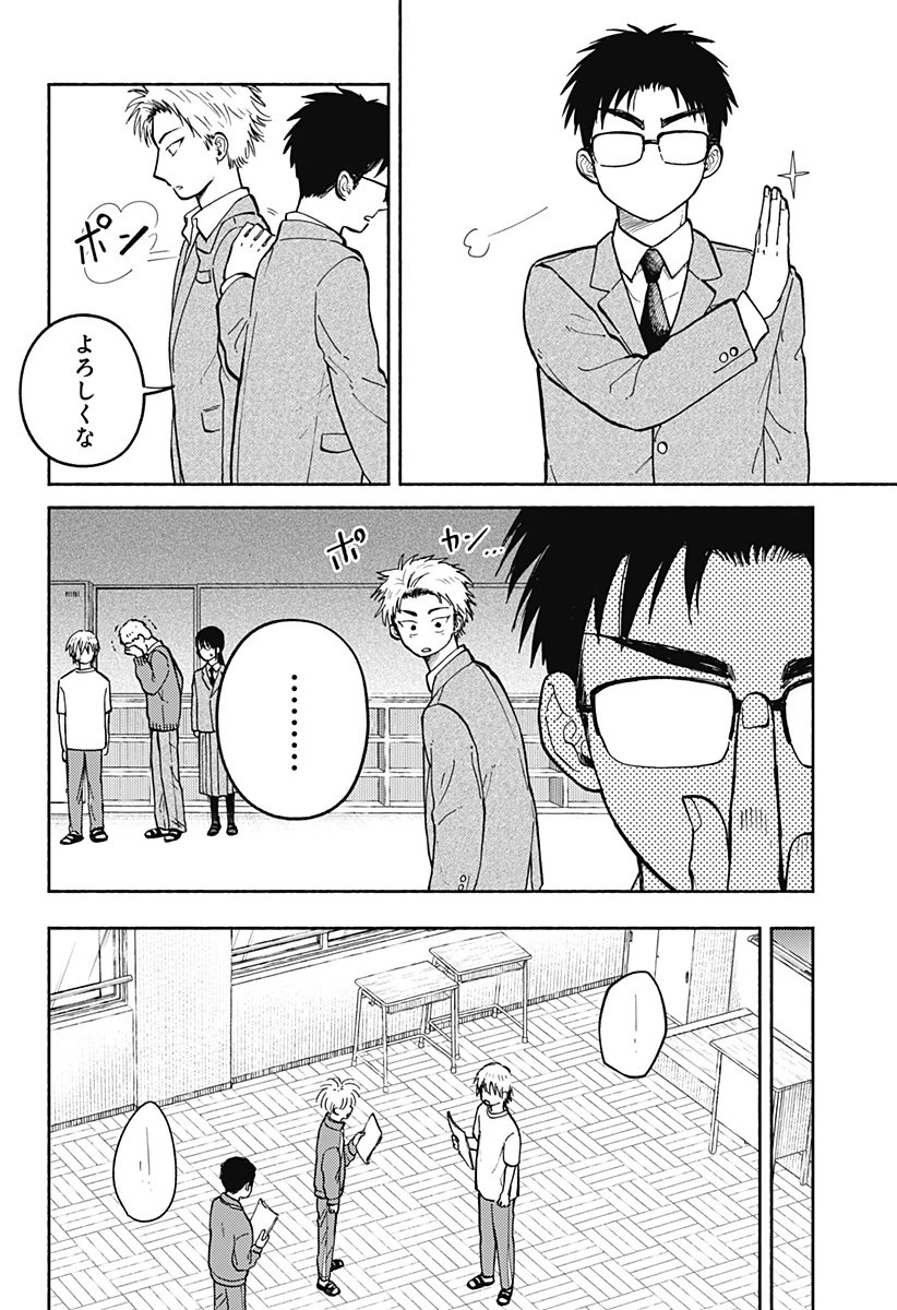 おかえり水平線 第27話 - 14