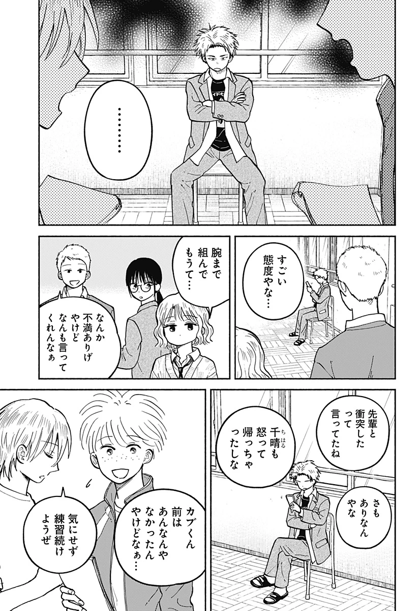 おかえり水平線 第27話 - 15