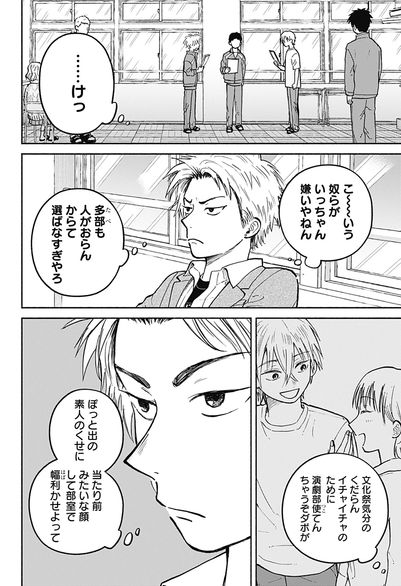 おかえり水平線 第27話 - 16